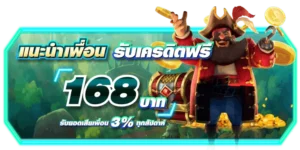 pg168 เครดิตฟรี 50